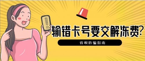 省唄防詐小課堂：警惕新型網(wǎng)絡詐騙刻不容緩