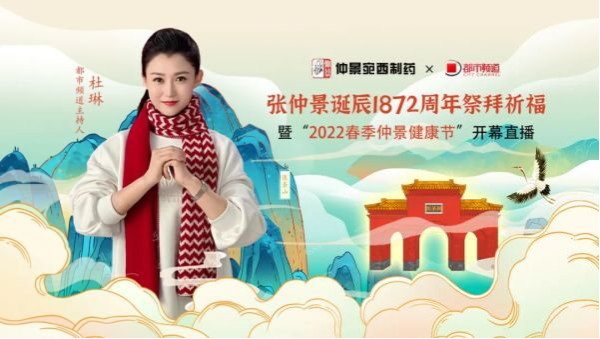 紀(jì)念醫(yī)圣張仲景誕辰1872周年暨“2022春季仲景健康節(jié)”開(kāi)幕