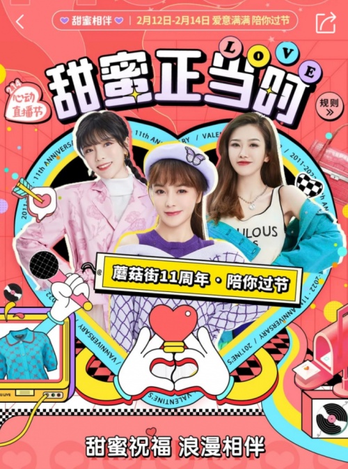 小香風(fēng)設(shè)計(jì)服飾受捧 蘑菇街情人節(jié)玩轉(zhuǎn)“浪漫消費(fèi)”