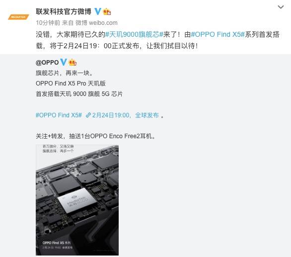 OPPO聯(lián)發(fā)科旗艦聯(lián)手，官宣百萬(wàn)跑分的Find X5 Pro天璣版發(fā)布日期，天璣9000首發(fā)來(lái)了！