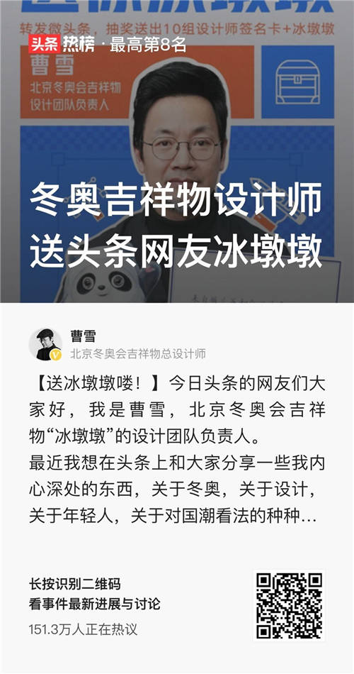 熱搜下的冷思考，今日頭條走近設計師曹雪
