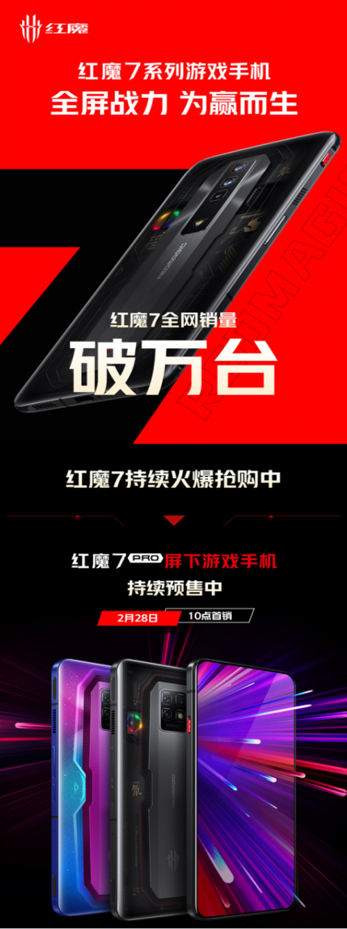 紅魔7首銷即破萬臺！不到4000元擁有行業(yè)四大首發(fā)實(shí)力旗艦