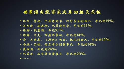 《巴菲特之道》譯者楊天南：如何實(shí)現(xiàn)人生綜合回報最大化？ 