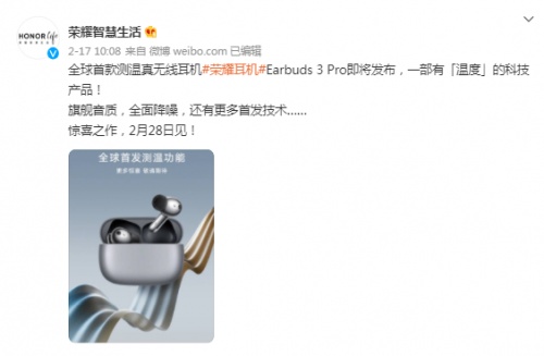 全球首款測溫耳機！榮耀耳機再上線丟失險 僅五折就能重新配齊