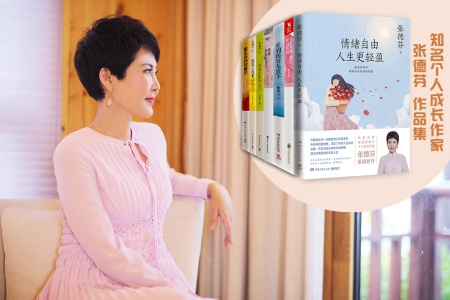 知名個(gè)人成長(zhǎng)作家張德芬：原生家庭有問(wèn)題，不一定會(huì)影響我們一生