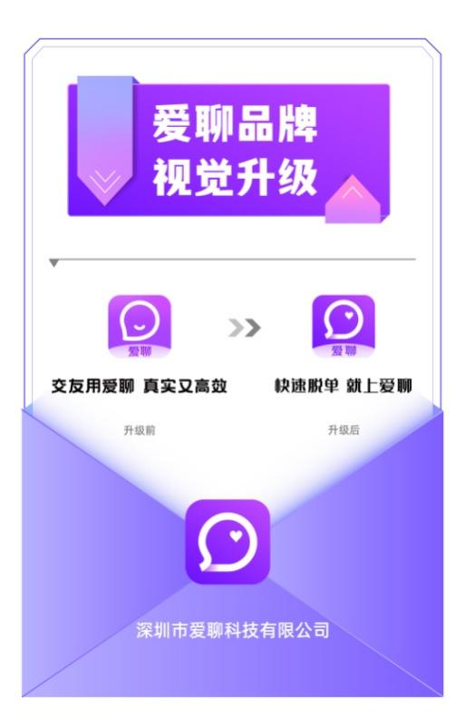 愛情緣分浪漫配對　愛聊APP助你早日脫單