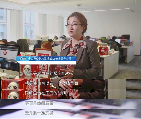 冬奧會圓滿閉幕，金山辦公“零事故”守護全程