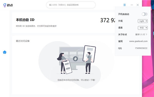 堪比TV，向日葵的國產(chǎn)遠(yuǎn)控軟件，免費(fèi)不限速還不用注冊(cè)，試用后真香