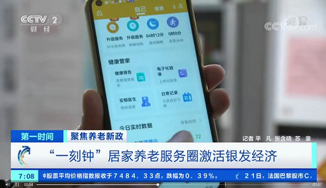 再登央視！安頓助力養(yǎng)老社區(qū)智能化建設(shè)