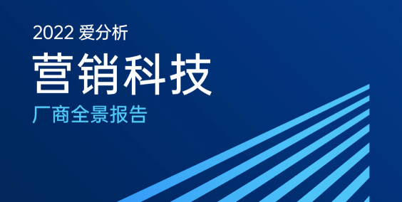 斯圖飛騰Stratifyd獲愛分析推薦，躋身營銷科技市場先進行列