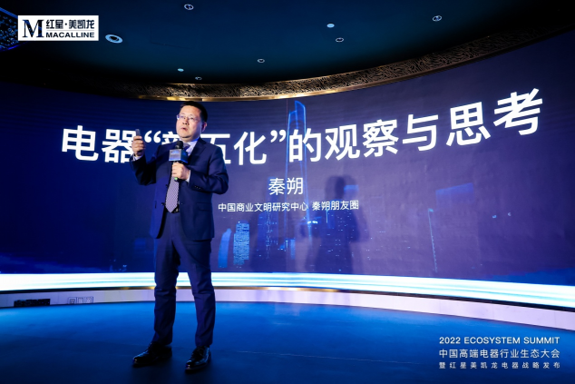共融共創(chuàng)共生，紅星美凱龍攜手眾電器領(lǐng)袖在世界之巔重新定義高端