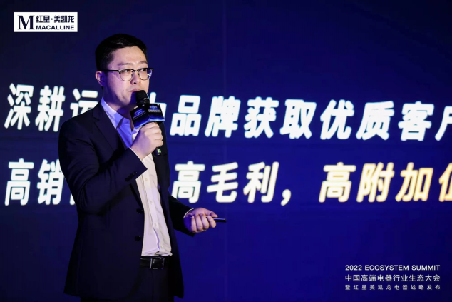 共融共創(chuàng)共生，紅星美凱龍攜手眾電器領(lǐng)袖在世界之巔重新定義高端