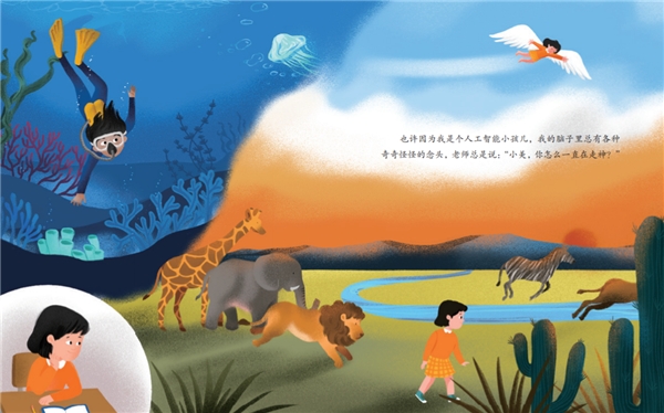 治愈系繪本上架！《神奇的人工智能》用AI溫暖“人世間”