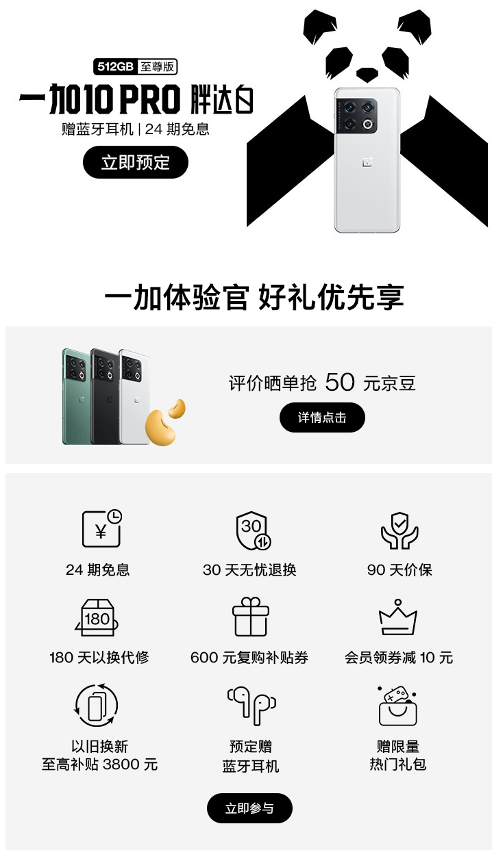 一加10 Pro胖達(dá)白至尊版官宣 京東3月1日開(kāi)售
