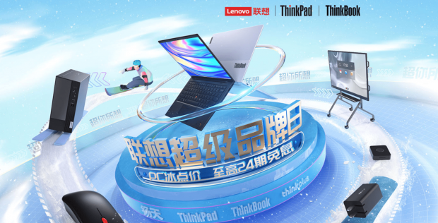 黃健翔空降聯(lián)想超級直播間，ThinkPad、ThinkBook、揚(yáng)天諸多爆款機(jī)型冰點(diǎn)價！