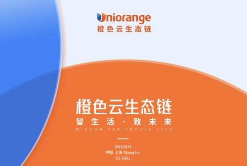 智生活，致未來，橙色云生態(tài)鏈即將首次參展AWE展會