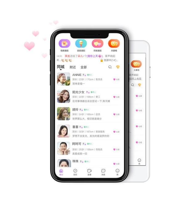 網(wǎng)絡交友持續(xù)升溫　愛聊APP脫單“快人一步”