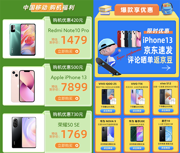 三大運營商1月份5G用戶數(shù)累計超7億 京東買5G手機至高補貼3620元