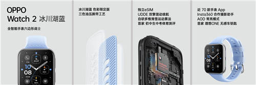 透見專業(yè)實力，OPPO Watch 2冰川湖藍正式發(fā)布