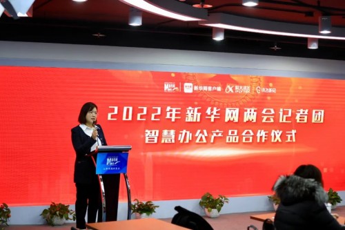 科大訊飛訊飛聽見助力新華網(wǎng)2022年全國兩會報(bào)道