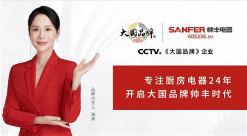 當(dāng)林大廚遇到大國品牌帥豐集成灶，健康美味即刻迸發(fā)！