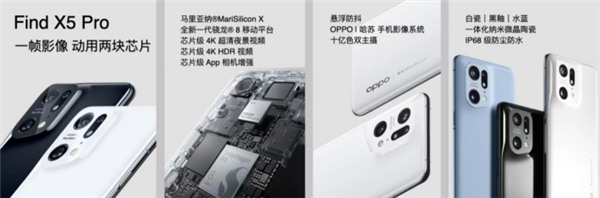 首次搭載自研芯片馬里亞納X，OPPO Find X5系列正式發(fā)布