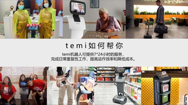 震撼來襲！遞送服務(wù)機(jī)器人temi Go即將發(fā)售