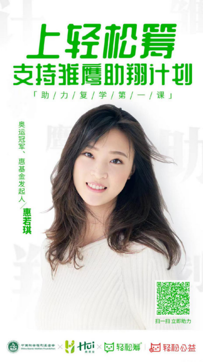 輕松籌攜手《冰雪之名》致敬追夢(mèng)運(yùn)動(dòng)健兒，助燃冬奧冰雪熱情