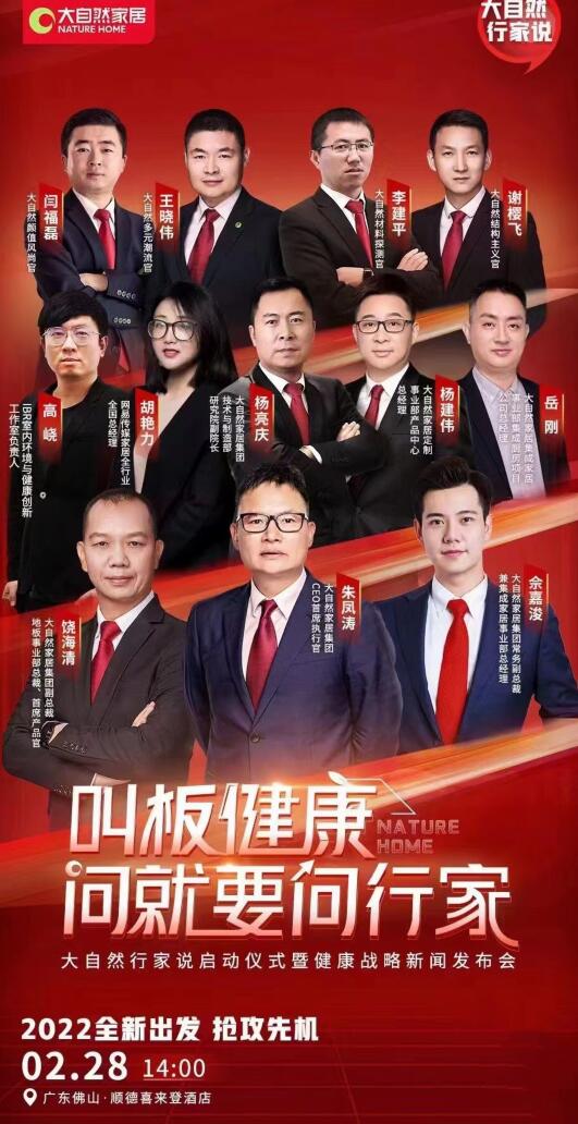 大自然地板踐行環(huán)保新使命 大自然行家說(shuō)硬核叫板健康