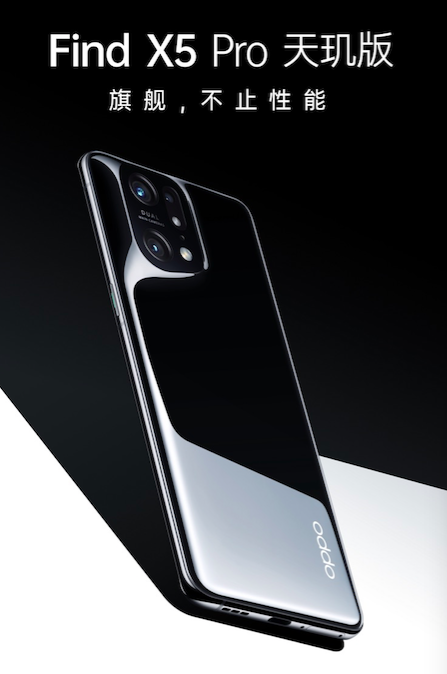 OPPO Find X5 Pro天璣版正式發(fā)布，首發(fā)天璣9000，強(qiáng)大性能、能效震撼全場！