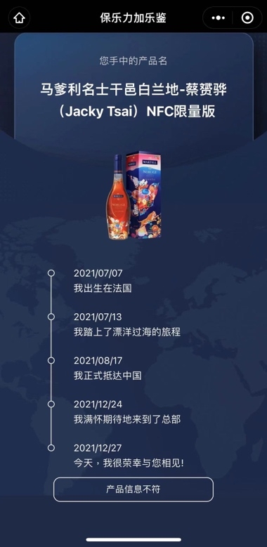 不懂洋酒怎么鑒別？保樂力加二維碼，看我的！