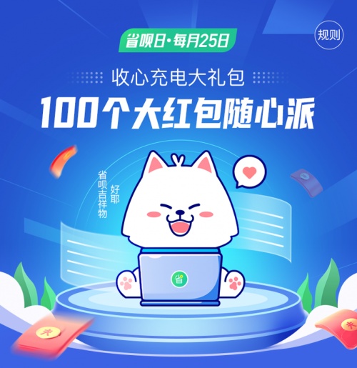 二月“省唄日”如約而至，請(qǐng)收下你的“收心充電大禮包”