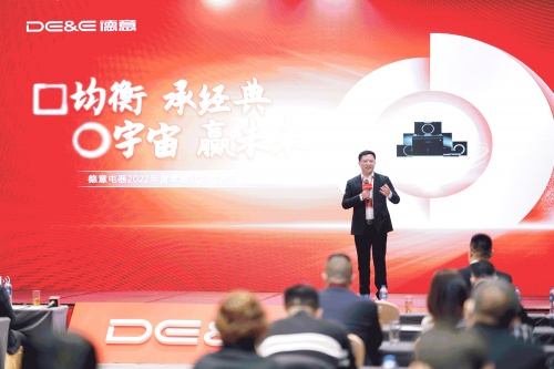 均衡承經(jīng)典，宇宙贏未來(lái)！德意電器召開(kāi)2022年度營(yíng)銷(xiāo)年會(huì)