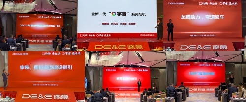 均衡承經(jīng)典，宇宙贏未來(lái)！德意電器召開(kāi)2022年度營(yíng)銷(xiāo)年會(huì)