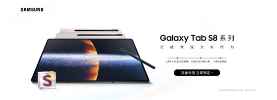 全能才是“王道”， 三星Galaxy Tab S8 系列有顏有實(shí)力