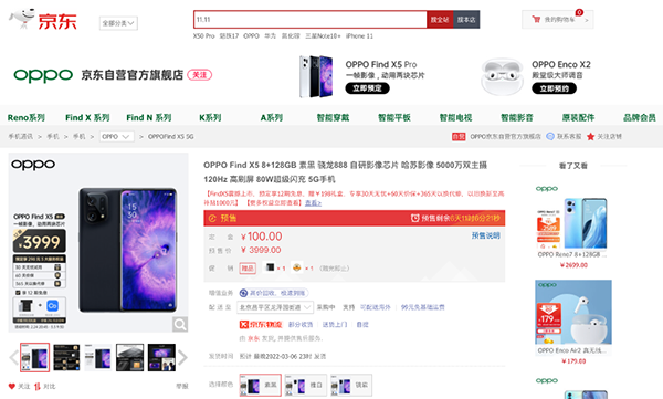 OPPO Find X5系列發(fā)布 京東預售享365天只換不修等專屬權益