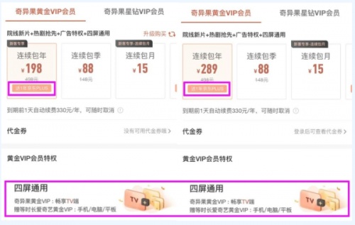 愛奇藝會(huì)員一年官方價(jià)格表，電視奇異果vip多少錢一月 年卡是多少錢
