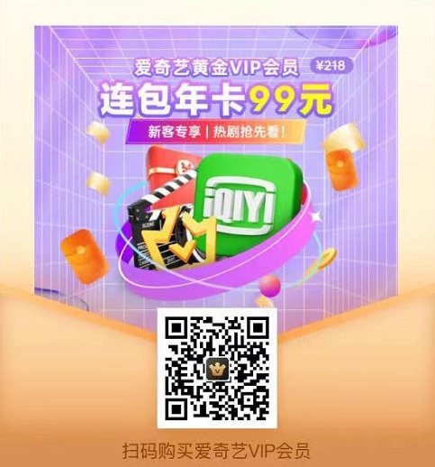 愛奇藝會(huì)員一年官方價(jià)格表，電視奇異果vip多少錢一月 年卡是多少錢