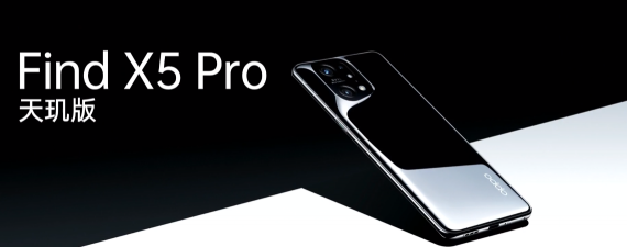 OPPO Find X5 Pro天璣版正式發(fā)布，多種BUFF加持，天璣9000性能、能效無(wú)可挑剔！