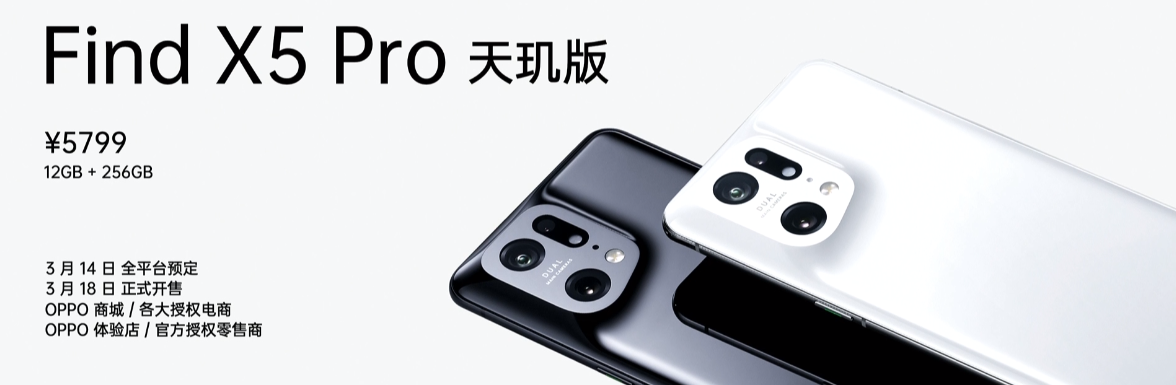 引領(lǐng)體驗(yàn)全面升級(jí)，OPPO Find X5 Pro天璣版正式發(fā)布，首發(fā)天璣9000