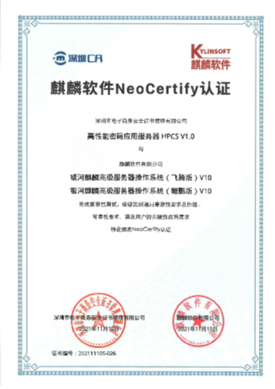 信創(chuàng)生態(tài)布局再進(jìn)一步，深圳CA完成與統(tǒng)信、麒麟多款產(chǎn)品適配互認(rèn)