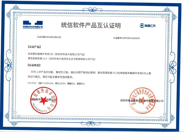 信創(chuàng)生態(tài)布局再進(jìn)一步，深圳CA完成與統(tǒng)信、麒麟多款產(chǎn)品適配互認(rèn)