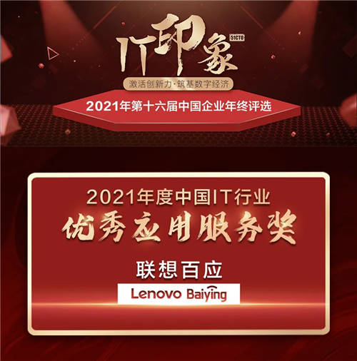 聯(lián)想百應(yīng)平臺(tái)怎么樣？中小企業(yè)數(shù)字化轉(zhuǎn)型好幫手
