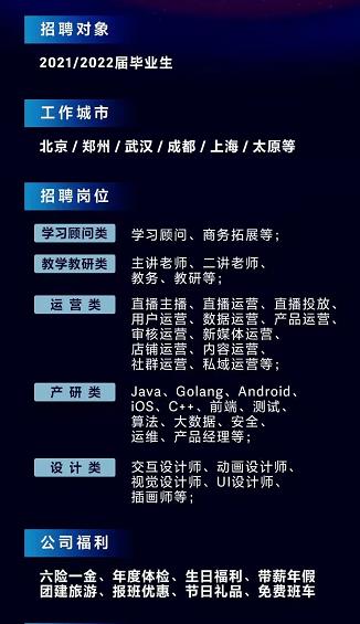 擇業(yè)要先選對行業(yè)，高途2022年校園招聘開啟