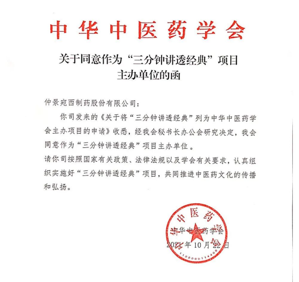 仲景“三分鐘講透經(jīng)典”迭代升級：四大維度，全面提升