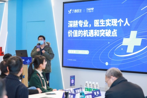 丁香醫(yī)生·丁香學(xué)堂線下沙龍首次落地南京，助推醫(yī)生“影響力破界”