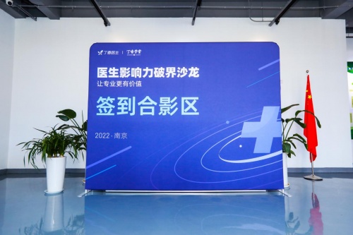 丁香醫(yī)生·丁香學(xué)堂線下沙龍首次落地南京，助推醫(yī)生“影響力破界”