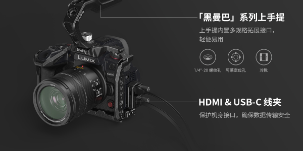 動(dòng)靜自如，經(jīng)典新篇 斯莫格發(fā)布松下 LUMIX GH6 「黑曼巴」拓展套件