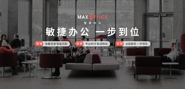 多元化需求促進新辦公租賃，堂堂辦公持續(xù)創(chuàng)新全產(chǎn)業(yè)鏈服務
