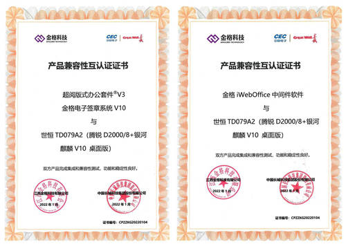 金格科技與中國長城達成戰(zhàn)略合作，共創(chuàng)電子文檔辦公信創(chuàng)解決方案